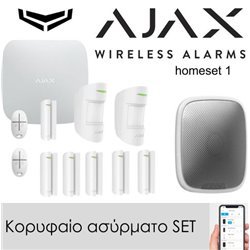 Ajax alarm homeset1 White - Ασύρματο σύστημα συναγερμού
