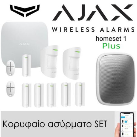 Ajax alarm homeset1 Plus White - Ασύρματο σύστημα συναγερμού